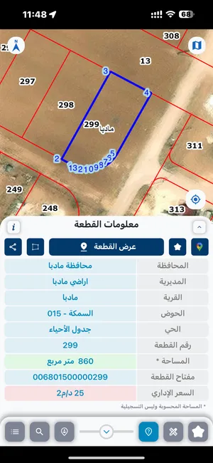 قطع أراضٍ متميزة للبيع في مادبا / حوض السمكة – إطلالة جبلية وسكن ب (أسعار ممتازة)