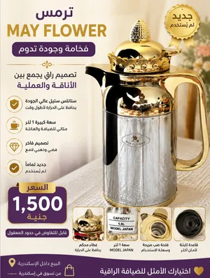 ترمس أنيق جدًا بتصميم راقي يجمع بين الستانلس الفضي والذهبي قطعة شيك جدًا للضيافة، وتستحق الاقتناء