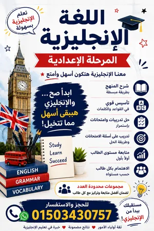 تدريس مناهج اللغة الإنجليزية لجميع المراحل