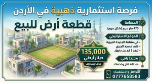 فرصة استثمارية وسكنية راقية قطعة أرض مميزة قرب دابوق