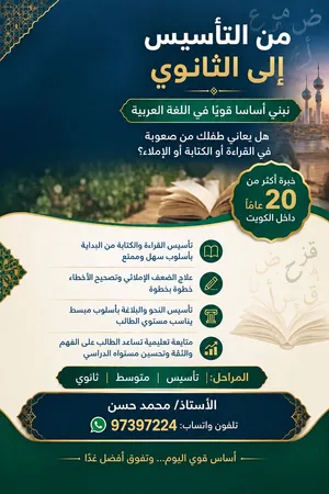 لغة عربية (تأسيس ـ متوسط ـ ثانوي)