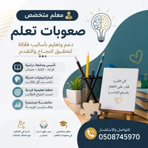 معلم تربيه خاصه صعوبات تعلم