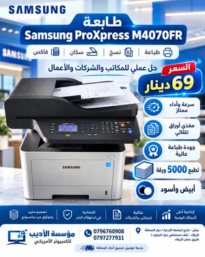 طابعة SAMSUNG ProXpress M4070FR بسعر 69 دينار فقط
