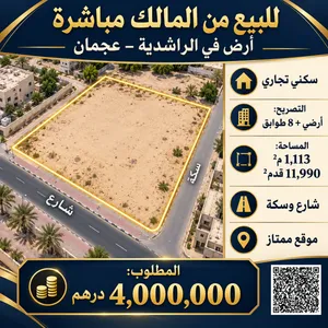Commercial Land for Sale in Ajman Al Rashidiya