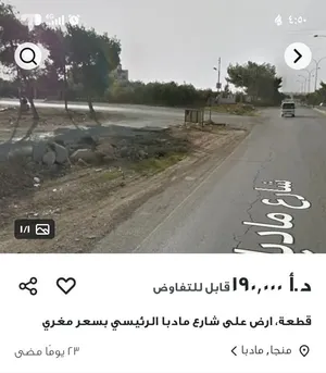 Commercial Land for Sale in Amman Airport Road - Madaba Bridge