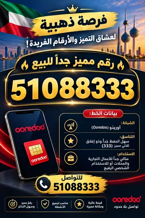 رقم مميز للبيع