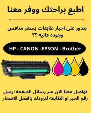 احبار طابعة EPSON 6 الوان او 4 الوان احبار hp brother canon حبر toner ink