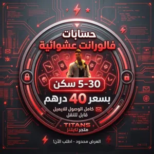 حسابات فالورانت Email full access valorant