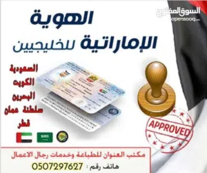 هويه الامارتيه لمواطنين دول الخليج العربي