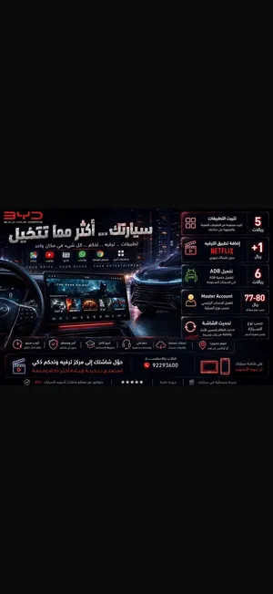 تنزيل برنامج وتحديث إلى آخر إصدار لسيارتك BYD مثل يوتيوب وغيرها حتى واتس اب