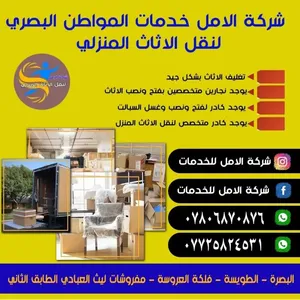 شركه الأمل لنقل الأثاث المواطن البصري