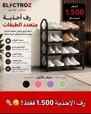 رف الأحذيه 1.500 فقطجديد
