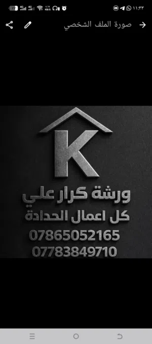 ورشه كرار علي الحداده والحام