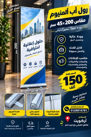 رول اب إعلاني متين قاعده قوية من الالمونيوم ضد التراب والهواء