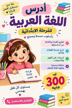 مدرسه لغة عربية