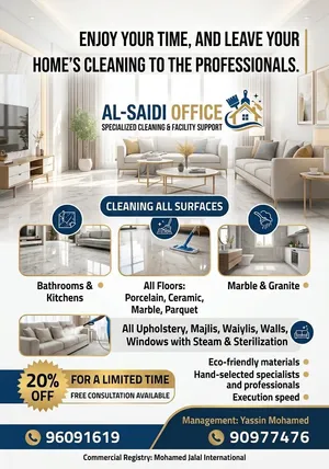 خصم 20 % لفتره محدوده التنظيف المتخصص و دعم المرافق تنظيف المساجد و المنازل و المدارس و المكاتب