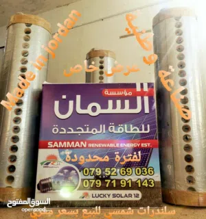سخانات شمسية صناعة وطنية_صيانة سلندر_عرض_السمان للسخانات الشمسية_سخان شمسي