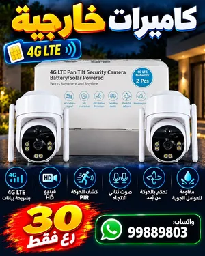 كاميرات خارجية PTZ تعمل بشريحة