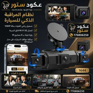 نظام المراقبة الذكي للسيارة – أمانك يبدأ من الطريق! خلِّ سيارتك تحت المراقبة بكل وقت مع نظام تصو