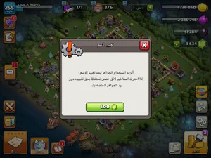 قرية كلاش اوف كلانس