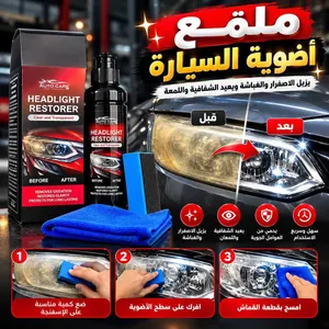 ملمع اضوية السياره