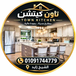 تاون كيتشن