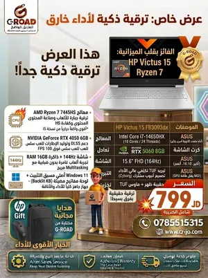 لابتوب اتش بي HP Victus 15 معالج Ryzen 7 كرت RTX 4050 6GB شاشة 144Hz من الطريق الواضح للكمبيوت