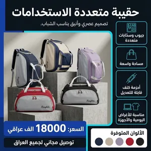أناقة ترتيب وراحة بشنطة وحدة خذ كل أغراضك وياك بتصميم عصري وخفيف يناسب يومك بكل تفاصيله
