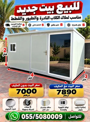 بيت كبير مناسب للكلاب والطيور والقطط عازل للحرارة