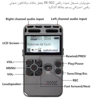 مسجل صوت رقمي قابل لإعادة الشحن. يتميز بشاشة LCD. يمكن تفعيله بالصوت. يمكن إضافة ذاكرة إضافية