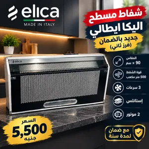 شفاط flat اليكا ايطالي جديد بالضمان 90سم