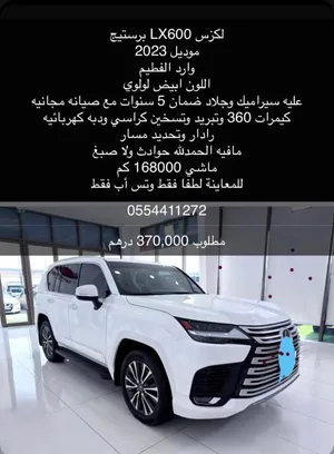 لكزس Lx600