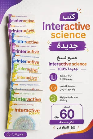 جميع نسخ كتاب interactive science