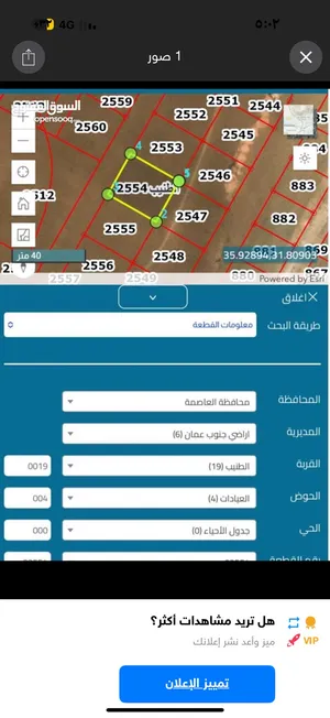 ارض بالطنيب العيادات 4 من المالك مباشرة