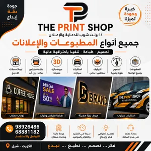 لوحات محلات حروف بارزة فليكس استكر سيارات مطبعة وإعلانات الكويت