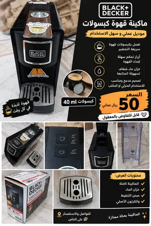 ماكينة قهوة كبسولات  40 ريال غير قابل للتفاوض اسم شركة مكينة القهوه Black+Decker