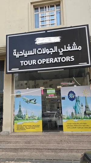 مكتب مشغلي الجولات السياحية