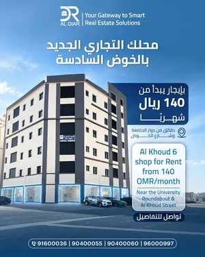 للايجار محلات تجاريه جديده ف الخوض قرب دوار الجامعه و شارع الخوض- New Shops For Rent