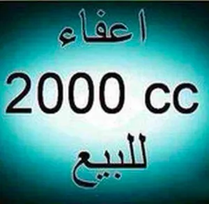 إعفاء جمركي 2000 cc للبيع