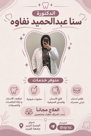 السلام عليكم متوفر خدمات مجانية في مجال علاج الاسنان