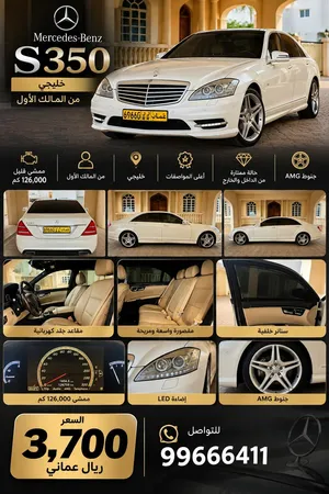 Used Mercedes Benz S-Class in Muscat