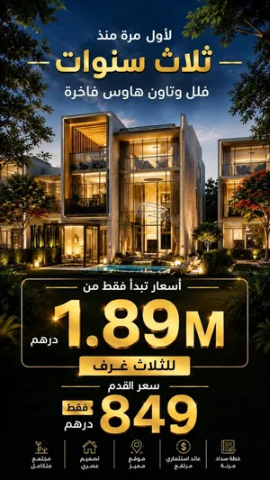 إطلاق جديد من عزيزي في الشارقة  3 غرف وصالة  يبدأ من 1.89 مليون  890 درهم للقدم