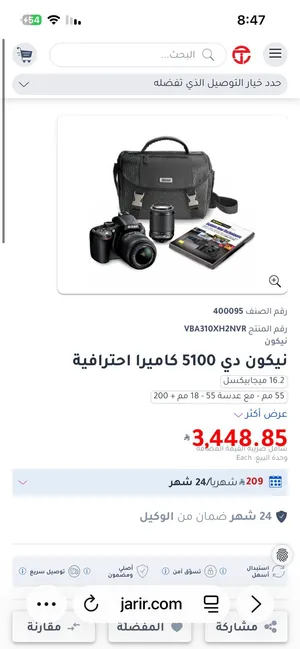 كاميرا نيكون سعرها في جرير ب3455