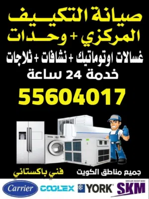فني تكييف مركزي و وحدات فني تصليح غسالات فني تصليح ثلاجات فني تصليح نشافات Ac central technician
