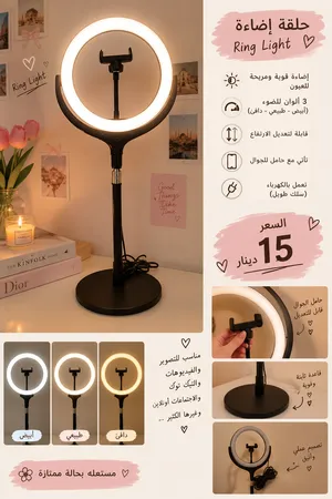 Ring Light للبيغ