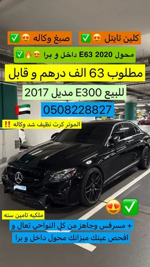 مرسدس E300