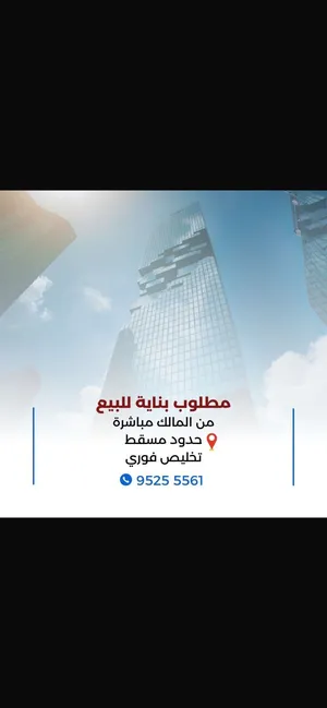 مطلوب بناية للبيع أقرى تفاصيل