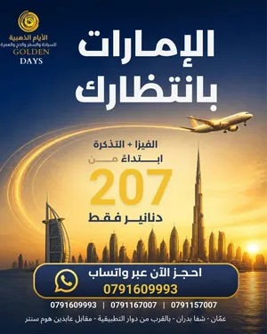 عرض فيزا وتذكرة طيران للإمارات ابتداء من 207 دنانير