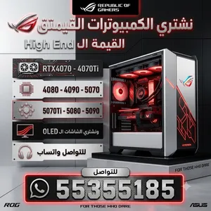 نشتري قيمنق PC