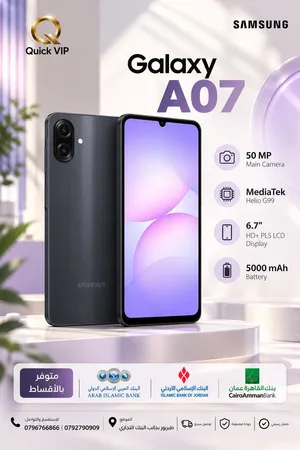 Samsung Galaxy A07 128 GB in Amman